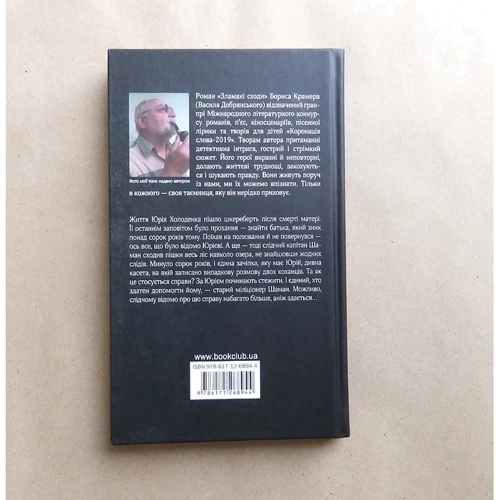 Борис Крамер: Зламані сходи: ISBN 978-617-12-6894-4