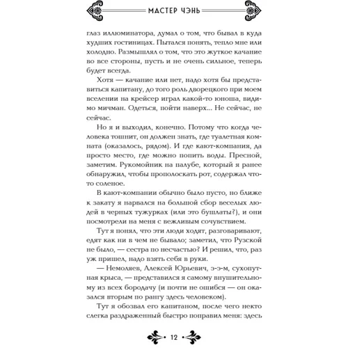 Мастер Чэнь: Девушка пела в церковном хоре: Количество страниц 320