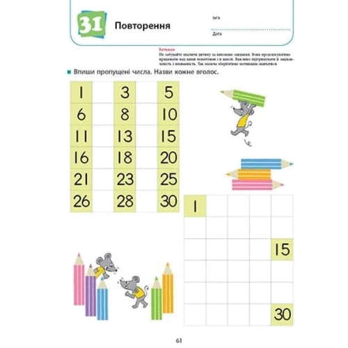 KUMON. Ти готовий до школи? Математика: Обкладинка Мягкая