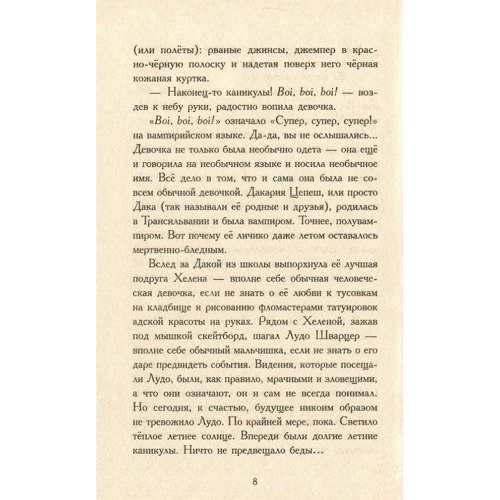 Надя Фендріх: Сестри-вампірші 2: Кількість сторінок 192
