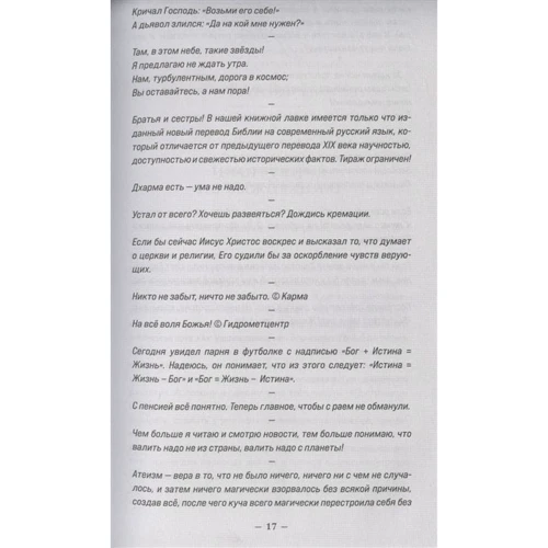 Ілля Кнабенгоф: Кодекс людини: ISBN 978-5-04-116339-6