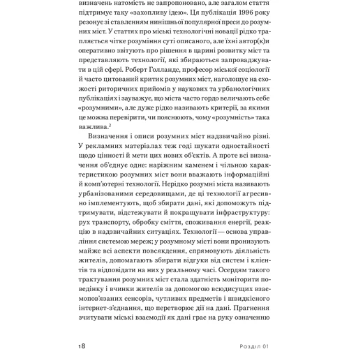 Джермен Галеґуа: Розумні міста: Кількість сторінок 192