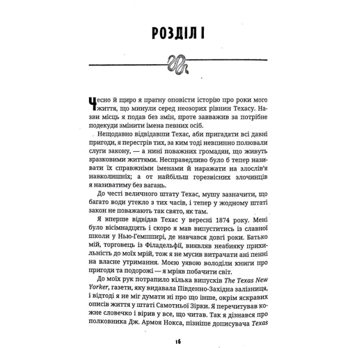 Наполеон Огастус Дженнінгс: Техаський рейнджер: Обложка Твердая