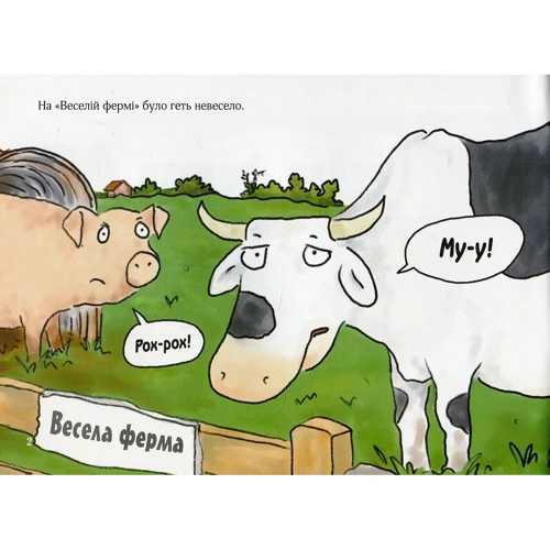 Йєн Вайброу: Весела ферма: Обложка Мягкая