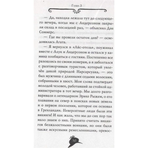 Стів Стівенсон: Агата Містері. Книга 28. Загадка крижаного вікінга: Автор Сер Стів Стівенсон