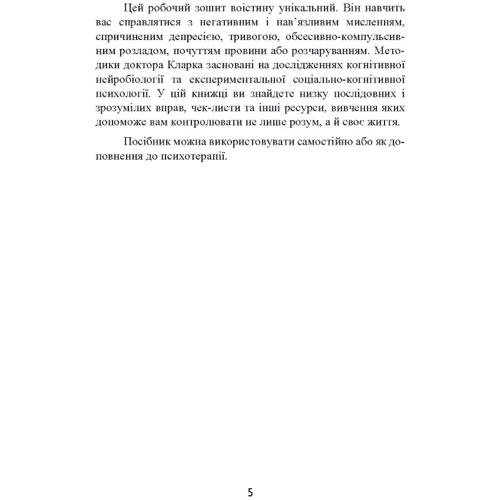 Девід Кларк: Тривога та страхи. Як їх подолати: Автор Дэвид Кларк