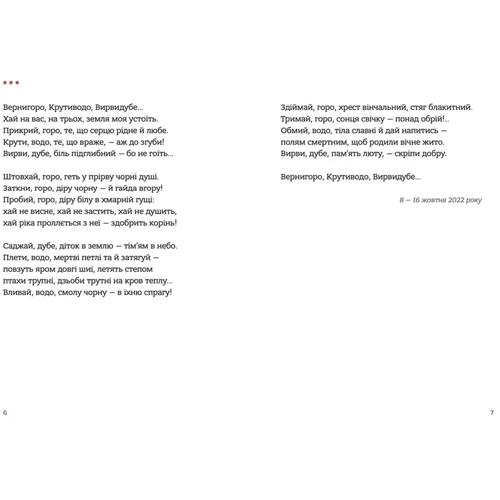 Наталка Фурса: Вернигора: Автор Наталья Фурса