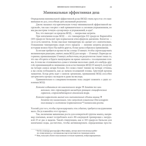 Тимоти Феррис: Совершенное тело за 4 часа фото 7