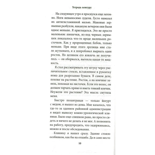 Кобо Абе. зошит кенгуру: Кількість сторінок 240