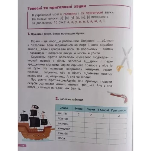 Іщенко, Гайова, Паук: Великий зошит. Українська мова і математика. 2 клас: Количество страниц 144
