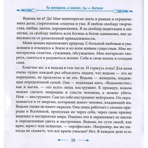 Ольга Ангеловская: Женские практики. Осознанное Творение Жизни: ISBN 978-5-9573-2960-2