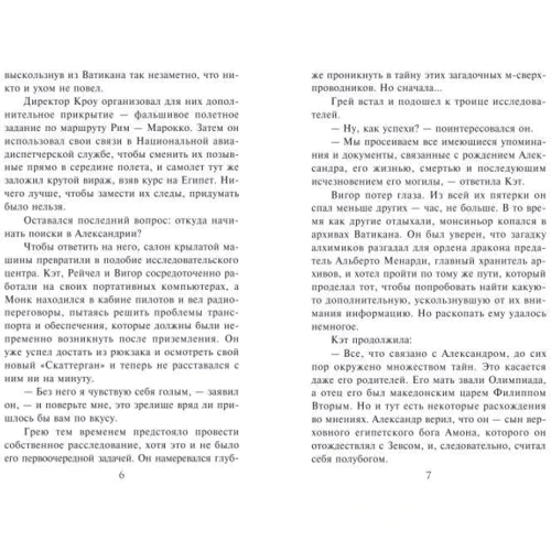 Джеймс Роллинс: Кости волхвов. Том 2: Автор Джеймс Роллинс