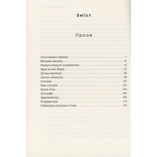 Костянтин Москалець: Зірка на имя Марія. Вибравши проза: Виробник Видавництво Старого Лева