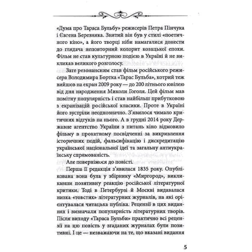 Петро Кралюк: Таємний агент Микола Гоголь: Обкладинка Твердая