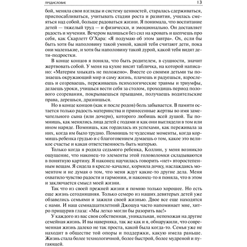 Стівен Кові: 7 навичок високоефективних сімей: Виробник попурі