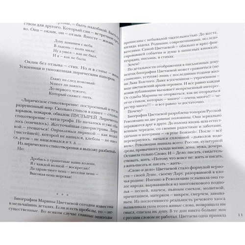Цветаева без глянца: Производитель Рипол Классик