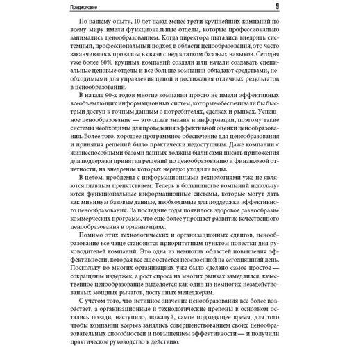 Ценовое преимущество: Сколько должен стоить ваш товар?: Жанр Маркетинг и реклама