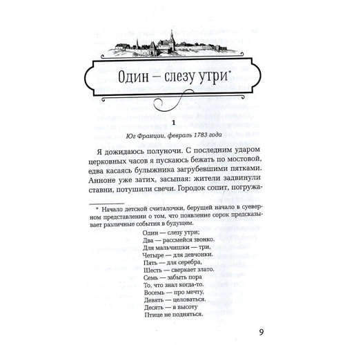Эмма Кэрролл: Небесные преследователи: Автор Эмма Кэрролл