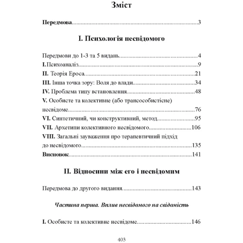 Карл Густав Юнг: Психологія несвідомого: Производитель Центр навчальної літератури (ЦУЛ)