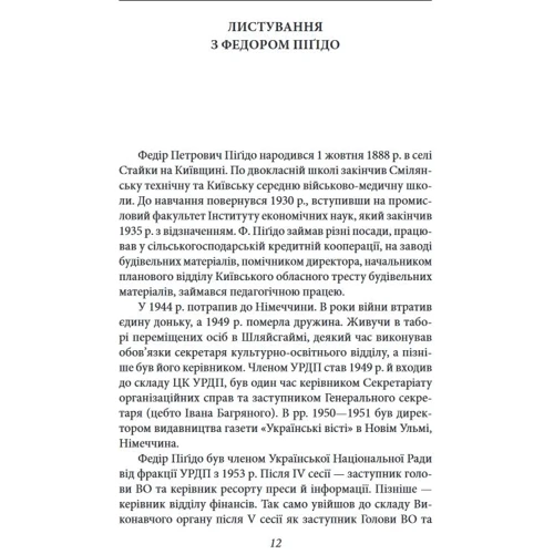 Іван Багряний: Листування. Улас Самчук, Юрій Шевельов та інші. 1946-1963: Виробник Фолио
