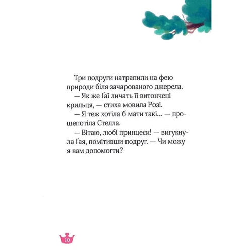 Жеральдіна Колле: Краплинка чарів і королівський бал: Обкладинка Твердая