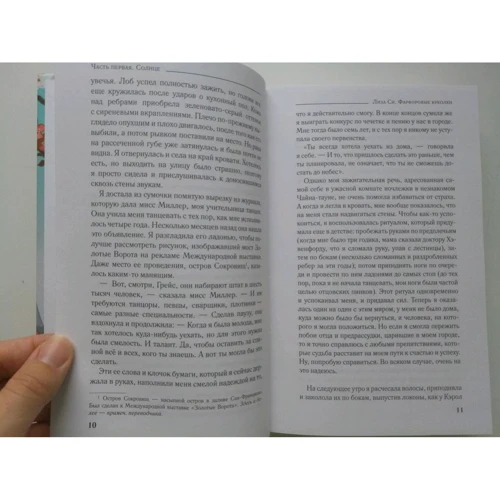 Лиза Си: Фарфоровые куколки: ISBN 978-5-906986-64-1