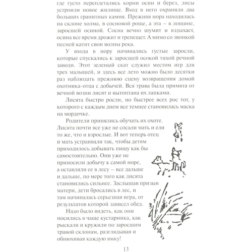 Розповіді про тварин (англійська / російська): Виробник Київський будинок книги