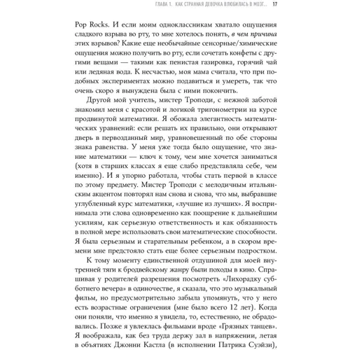 Венді Сузукі: Дивна дівчинка, яка закохалася в мозок: Жанр Популярна психологія