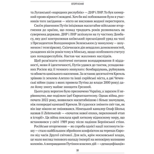 Люк Гардінґ: Вторгнення. За кулями кривавої війни росії та боротьби України за виживання: ISBN 978-617-17-0134-2
