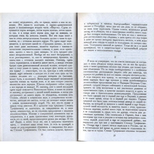 Федор Достоевский. Бесы: ISBN 978-5-389-01464-0