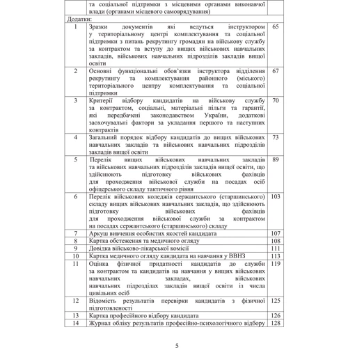Організація роботи інструкторів відділів (відділень) рекрутингу та комплектування територіальних центрів комплектування та соціальної підтримки фото 6