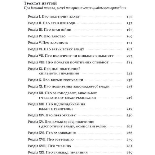 Джон Лок: Два трактати про правління: Обложка Твердая
