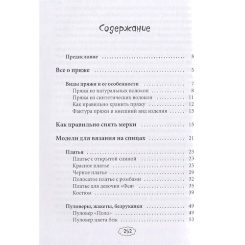 Антонина Спицына: Вяжем модные вещицы: Обложка Твердая