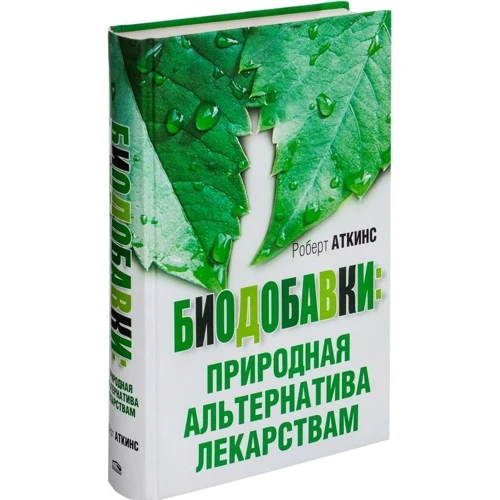 Біодобавки: природна альтернатива лікам