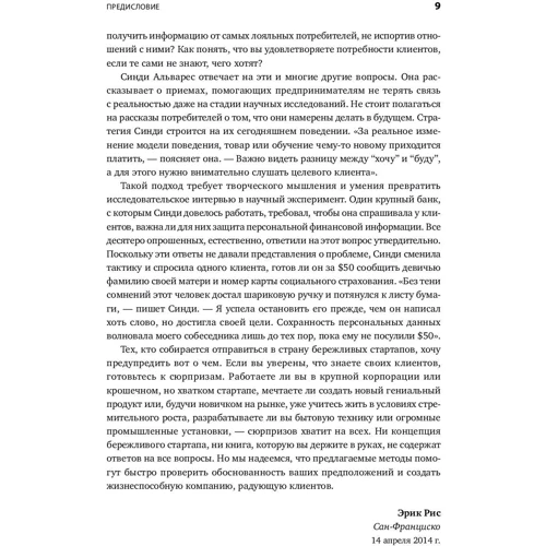 Сінді Альварес: ​​Як створити продукт, який куплять. Метод Lean Customer Development: Кількість сторінок 248