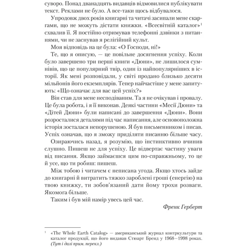 Френк Герберт: Єретики Дюні: ISBN 978-617-12-9267-3