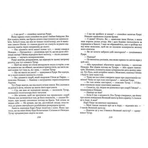 Петро Лущик: Ратники князя Лева: Автор Петр Лущик