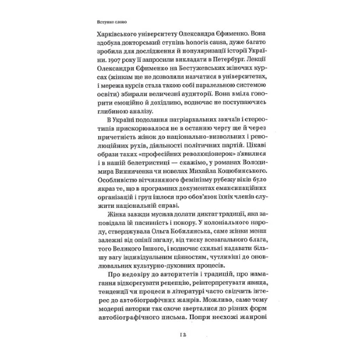 Бунтарки. Нові жінки і модерна нація: Количество страниц 368