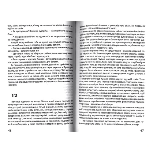 Світлана Коба: Хутір - 5: Автор Светлана Коба