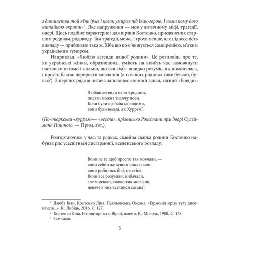 Олег Кудрін: Ліна Костенко: ISBN 978-966-03-8840-6