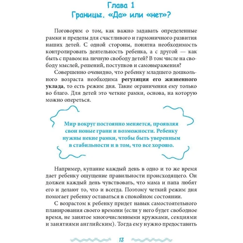 Дар'я Федорова: Найголовніше, чого варто навчити дитину: ISBN 978-5-9573-2826-1