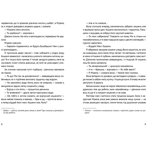 Таїс Золотковська: Лінія усилия: Кількість сторінок 352