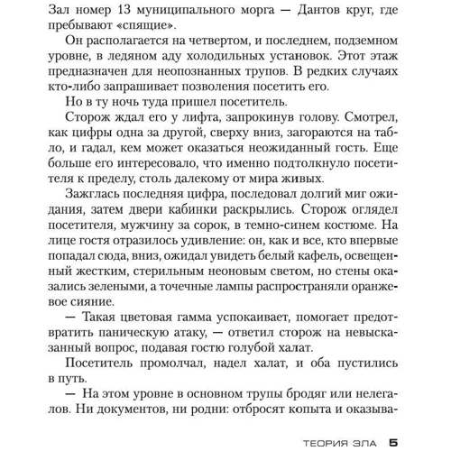 Донато Каррізі: Теорія зла: Автор Донато Каррізі
