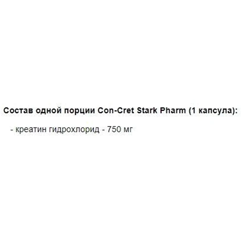 Креатин Stark Pharm CON-CRET Creatine Big Caps 750 mg 60 caps
