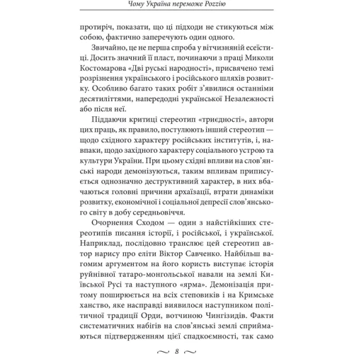 Чому Україна переможе Росію фото 6