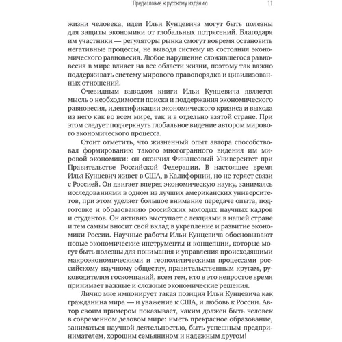 Ілля Кунцевич: Економічна рівновага / Теорія об'ємної геометрії в економіці: Автор Ілля Кунцевич
