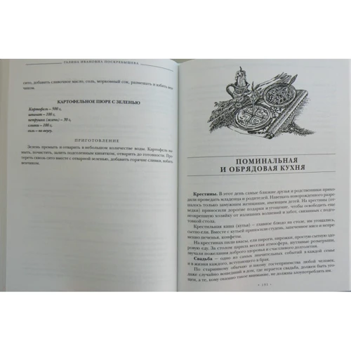 Энциклопедия православной кухни: ISBN 978-5-699-99193-8