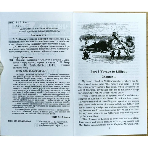 Gulliver's Travels / Мандри Гуллівера. Читаю англійською фото 6
