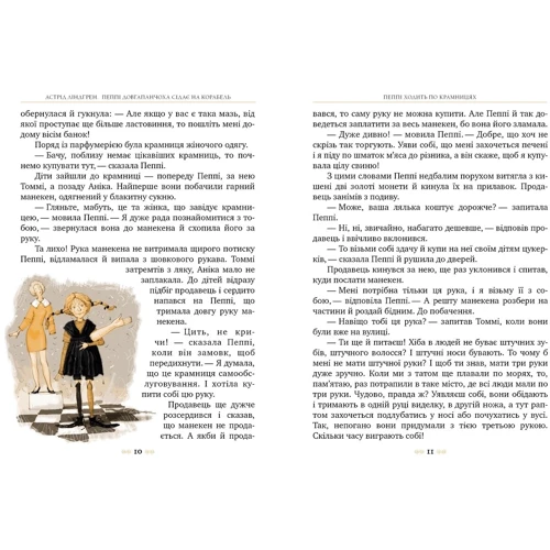 Астрід Ліндґрен: Пеппі Довгапанчоха сідає на корабель. Книга 2: Производитель Рідна мова