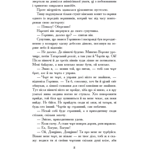 Генрік Сенкевич: Вогнем та мечем. Том 2: Обкладинка Твердая
